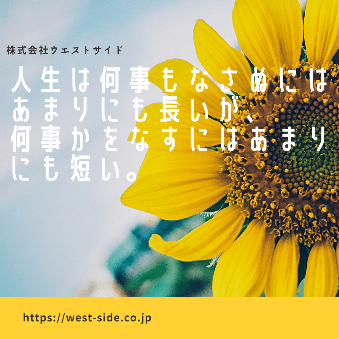 人生は何事もなさぬにはあまりにも長いが 何事かをなすにはあまりにも短い 小林 永宜 Note