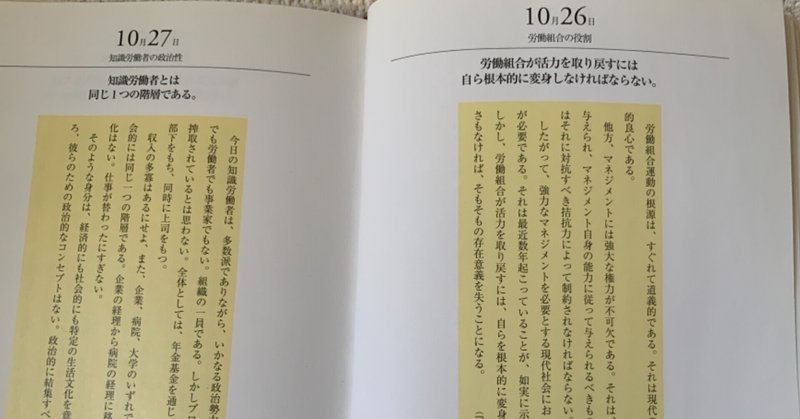 10月26日　Needed: Strong Labor Unions 労働組合の役割