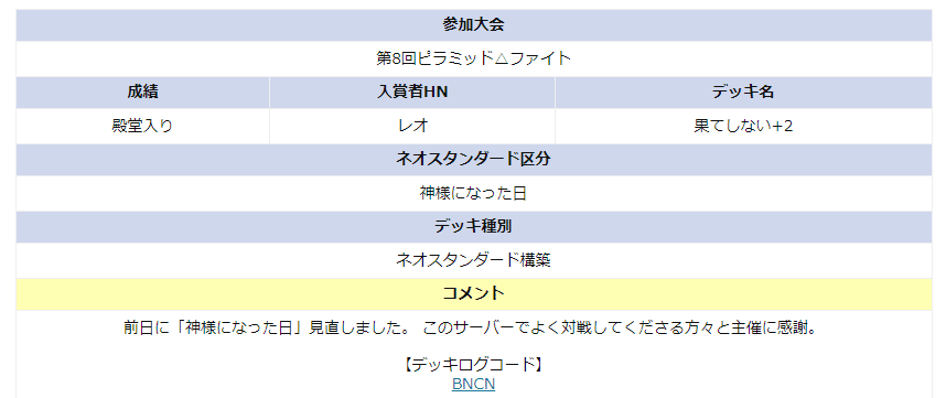 神様になった日 デッキレシピ 前編｜oreo_ws