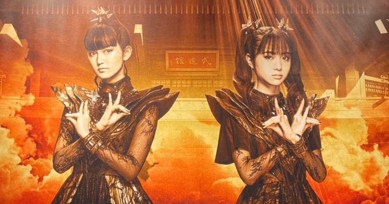 銅鑼と十字架のインパクトは絶大！「10 BABYMETAL BUDOKAN - EXHIBITION -」