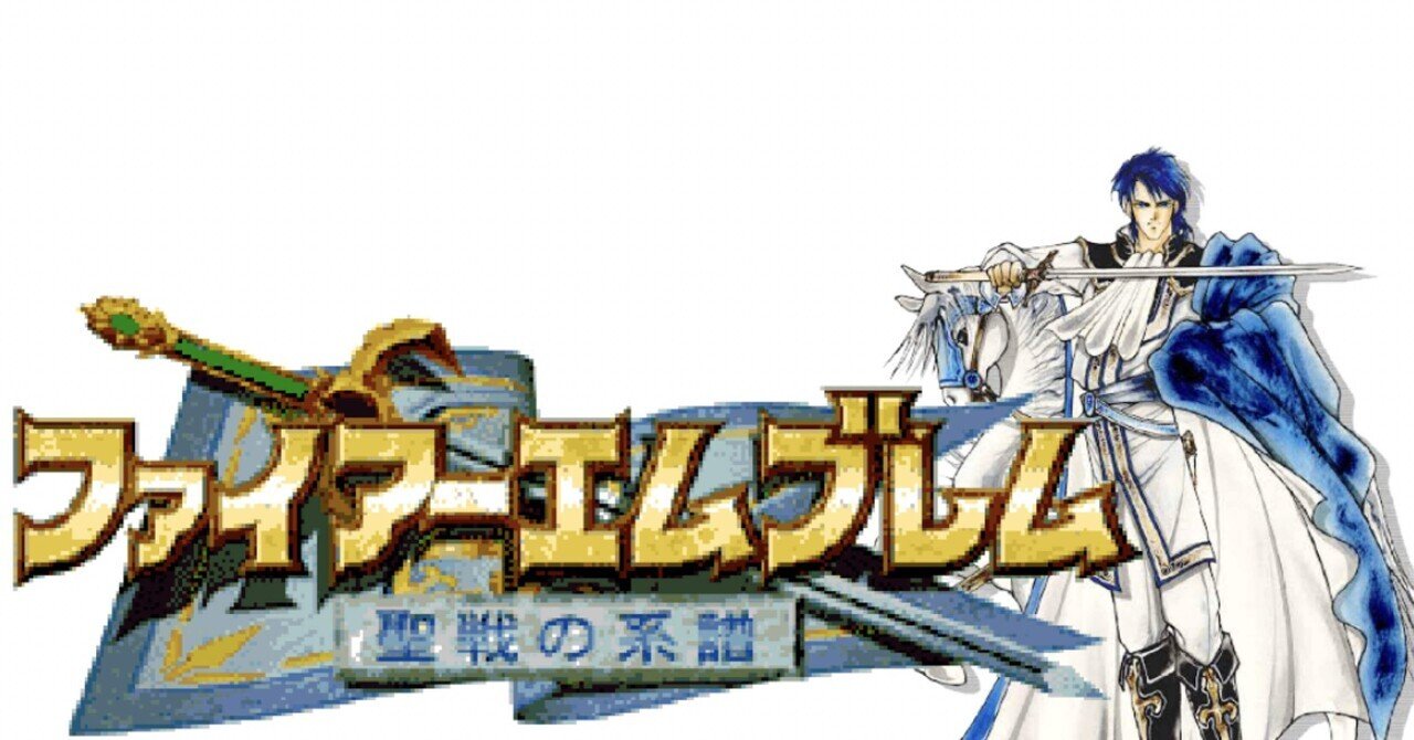 ゆるりと進軍する『聖戦の系譜・親世代』【ファイアーエムブレム ゆるりと進軍する『聖戦の系譜・親世代』【ファイアーエムブレム