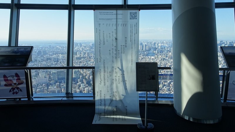 展示風景_東京スカイツリー®︎天望デッキ