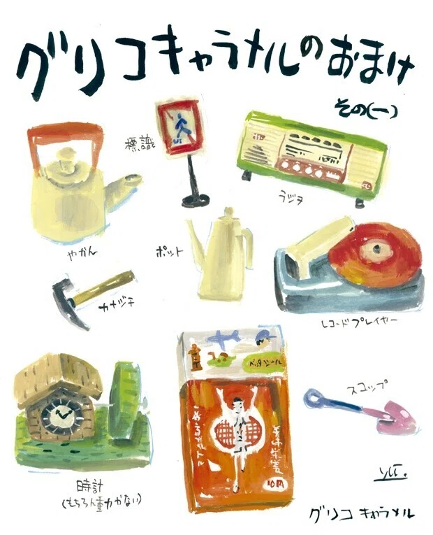 みんなで集めたグリコのオマケ」昭和菓子｜Yu Morio もりおゆう