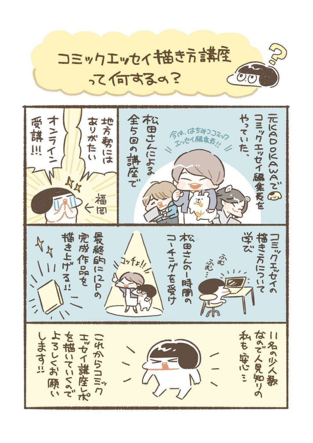 コミックエッセイ描き方講座に応募したよ 暮らしの研究所 Note