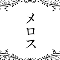 ラーメンズご本人に届け 後輩 若手は育ってます ズきゅ Note