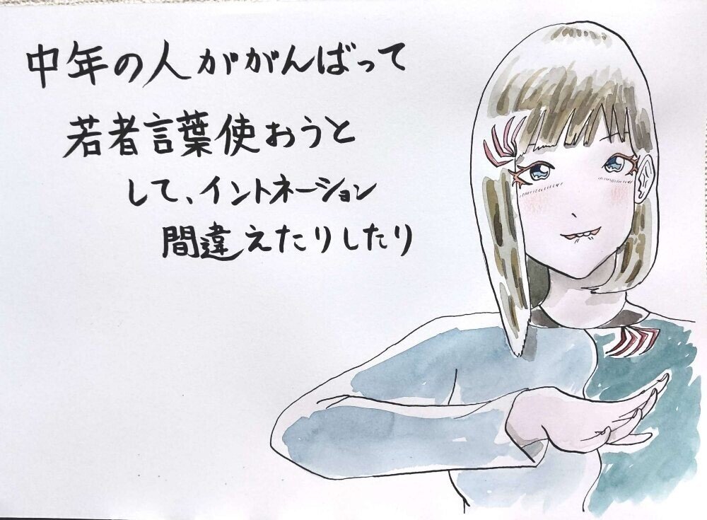 自分も マネしたくても抵抗あってマネ出来ない若者言葉がありますね ᯅ イラスト 詩 ポエム 水彩画 透明水彩 手描き 手書き ポエム画 ポエムイラスト イラストポエ Tac933 ポエムイラスト Note 自分も マネしたくても抵抗あってマネ出来ない若者言葉がありますね ᯅ イラスト 詩 ポエム 水彩画 透明水彩 手描き 手書き ポエム画 ポエムイラスト イラストポエ Tac933 ポエムイラスト Note