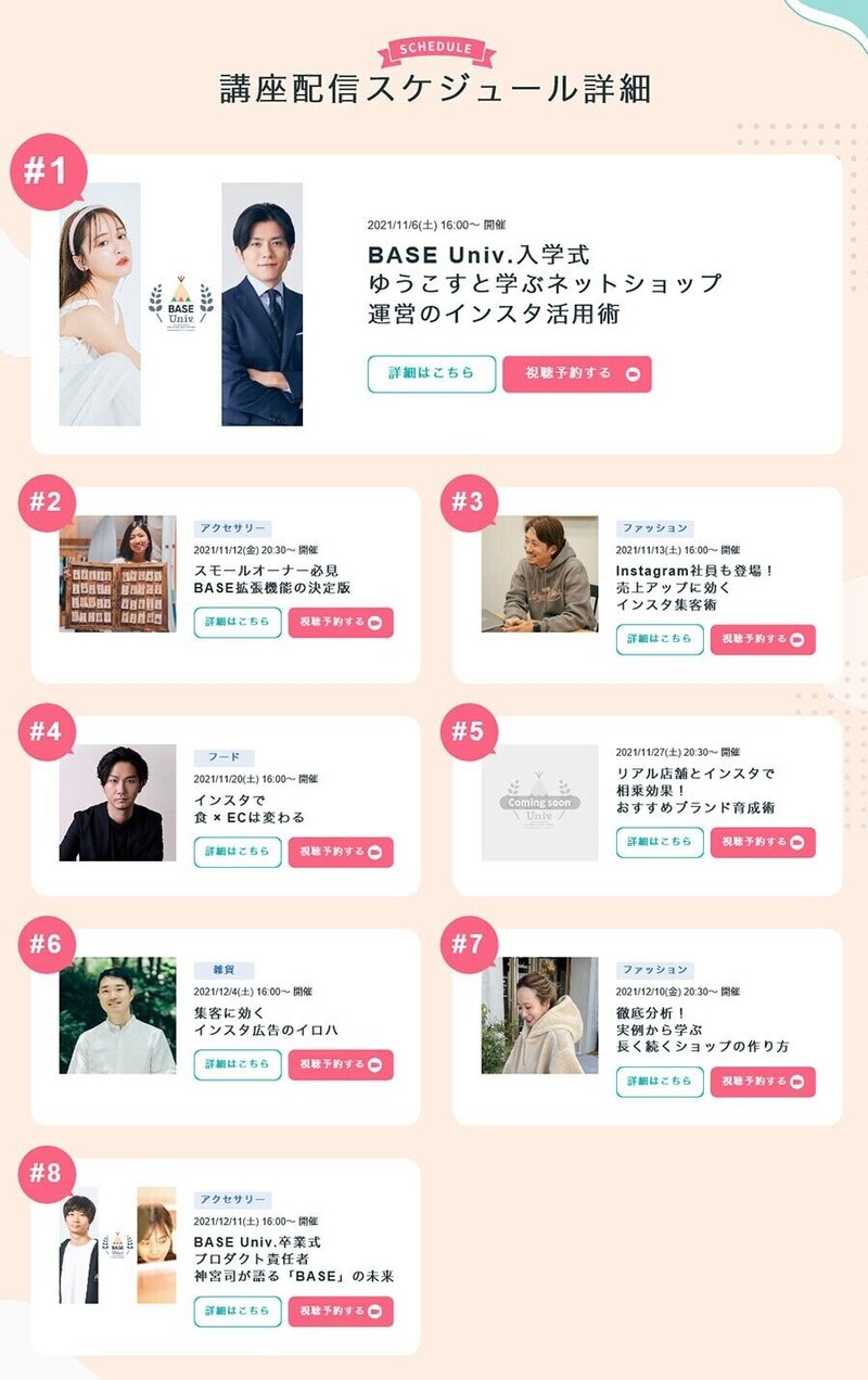 無料ネットショップのbaseがfacebook社と期間限定のオンライン大学を共同開講 売れるネットショップの教科書 Note