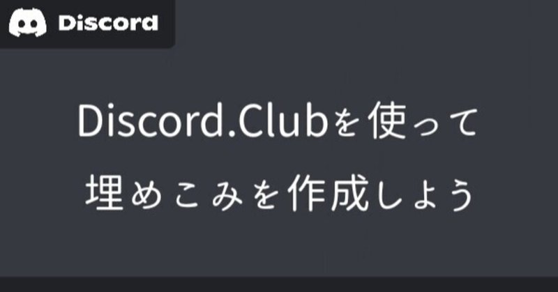 Discord の新着タグ記事一覧 Note つくる つながる とどける Discord の新着タグ記事一覧 Note つくる つながる とどける