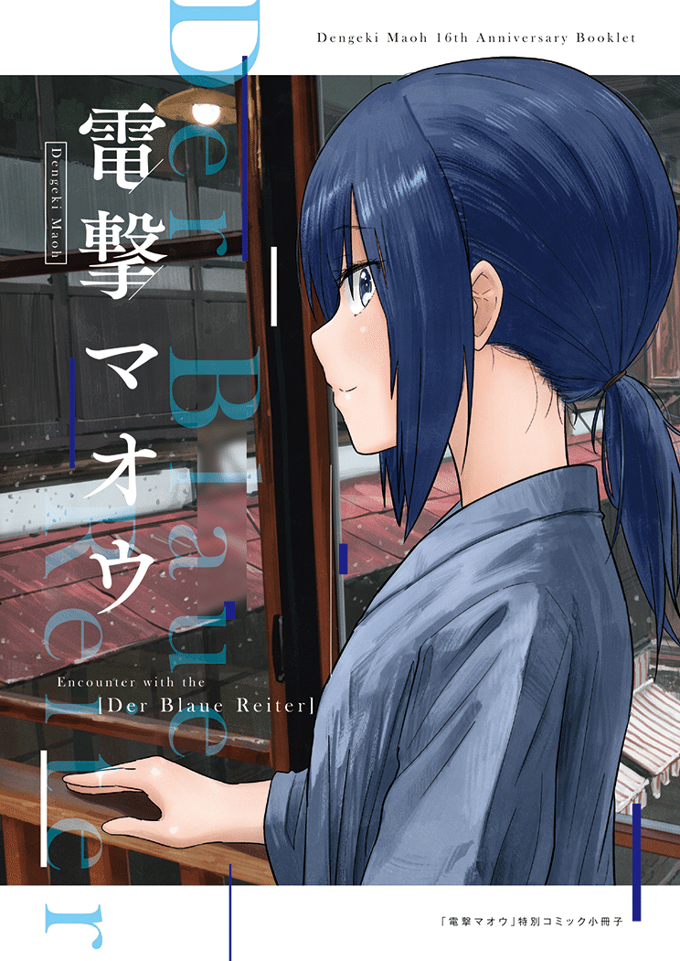 青騎士カタローク』がやって来る！｜青騎士