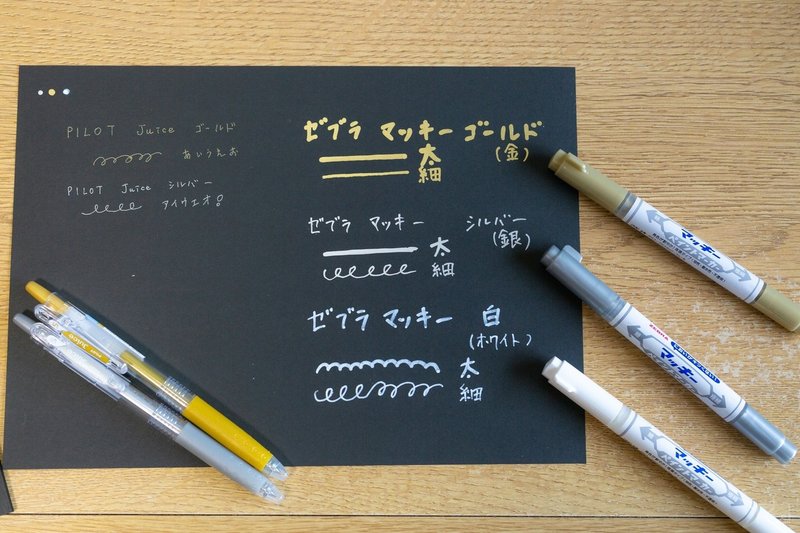 流行りの金 銀ペンを試してみた さっとん Jk撮影フォトグラファー Note 流行りの金 銀ペンを試してみた さっとん Jk撮影フォトグラファー Note