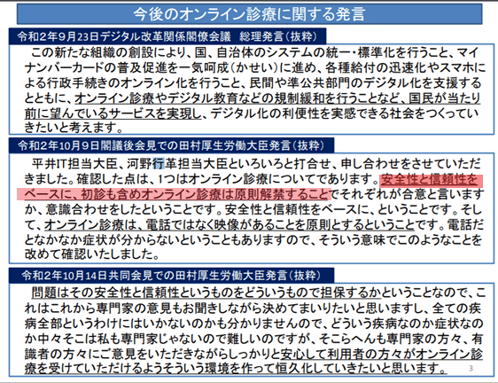 オンライン診療　厚生労働省