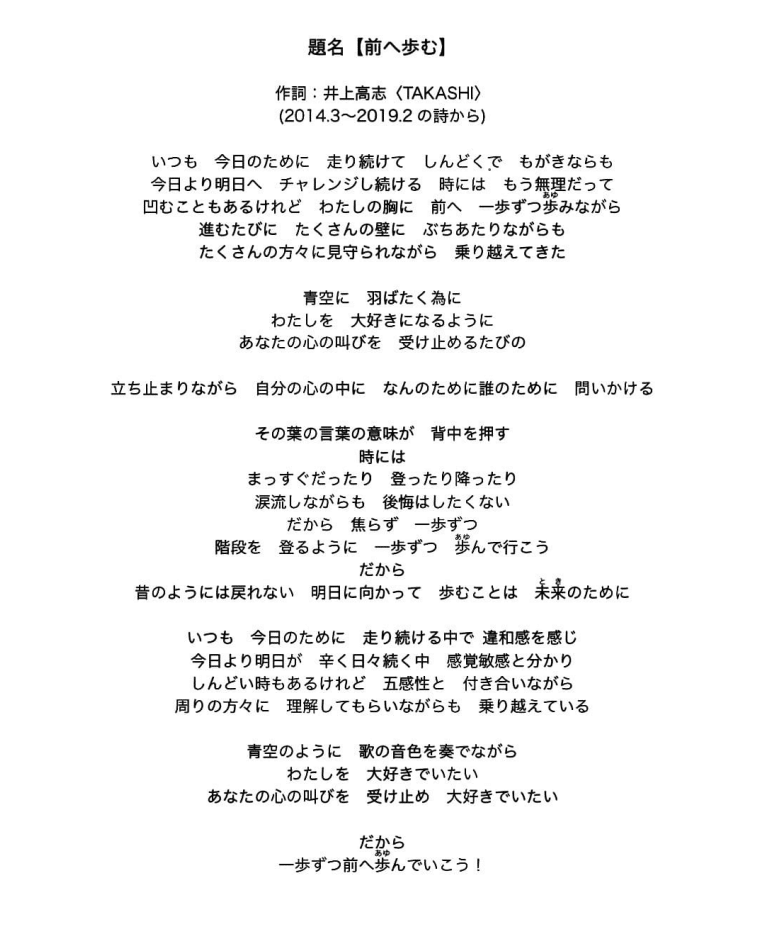 あなたの葛藤はきっと 共に歩もう Takashiさんと紡いだ歌詞全文 Yu Ka Note