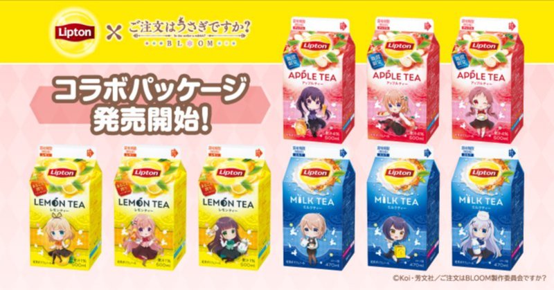 ご注文はリプトンですか の新着タグ記事一覧 Note つくる つながる とどける