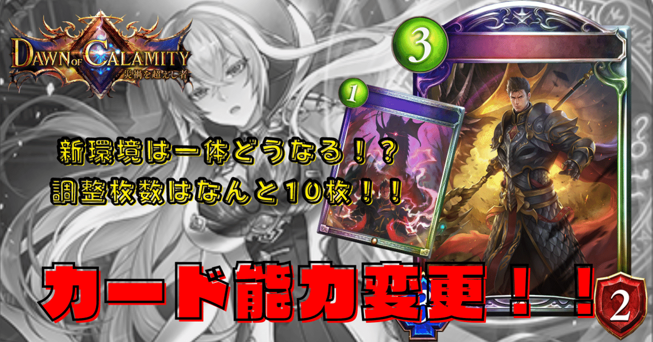 シャドウバース 大きく環境が変わりそうな調整内容が発表 10 28日施行バランス調整 サ W ム Note