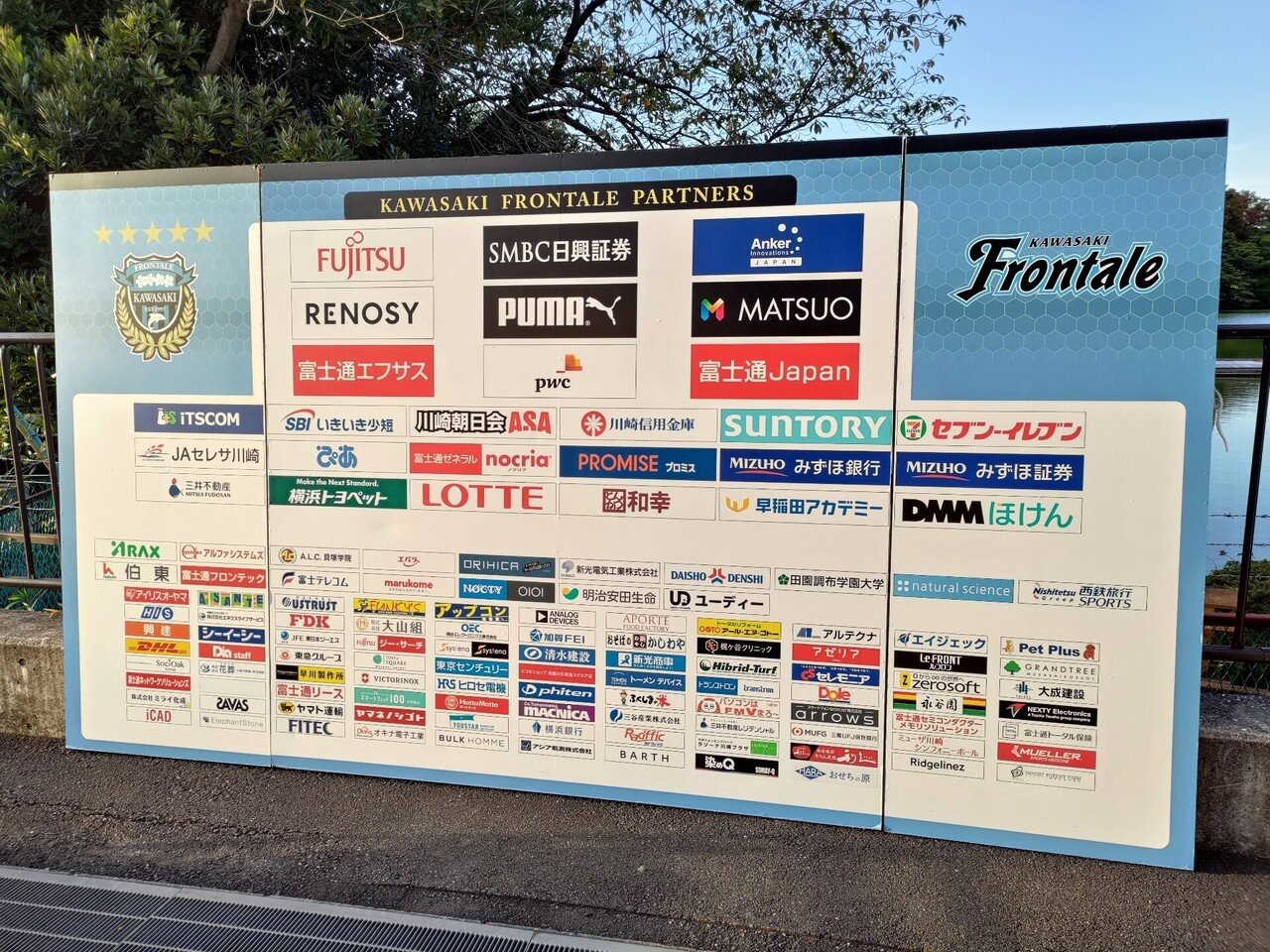 Ankerエキサイトマッチ で川崎フロンターレvs清水エスパルスを観戦 づかっち Note