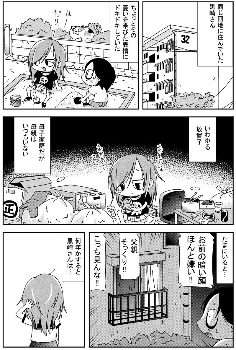 オッサンのストーリー漫画 第一話 黒崎さん 杉山 Note
