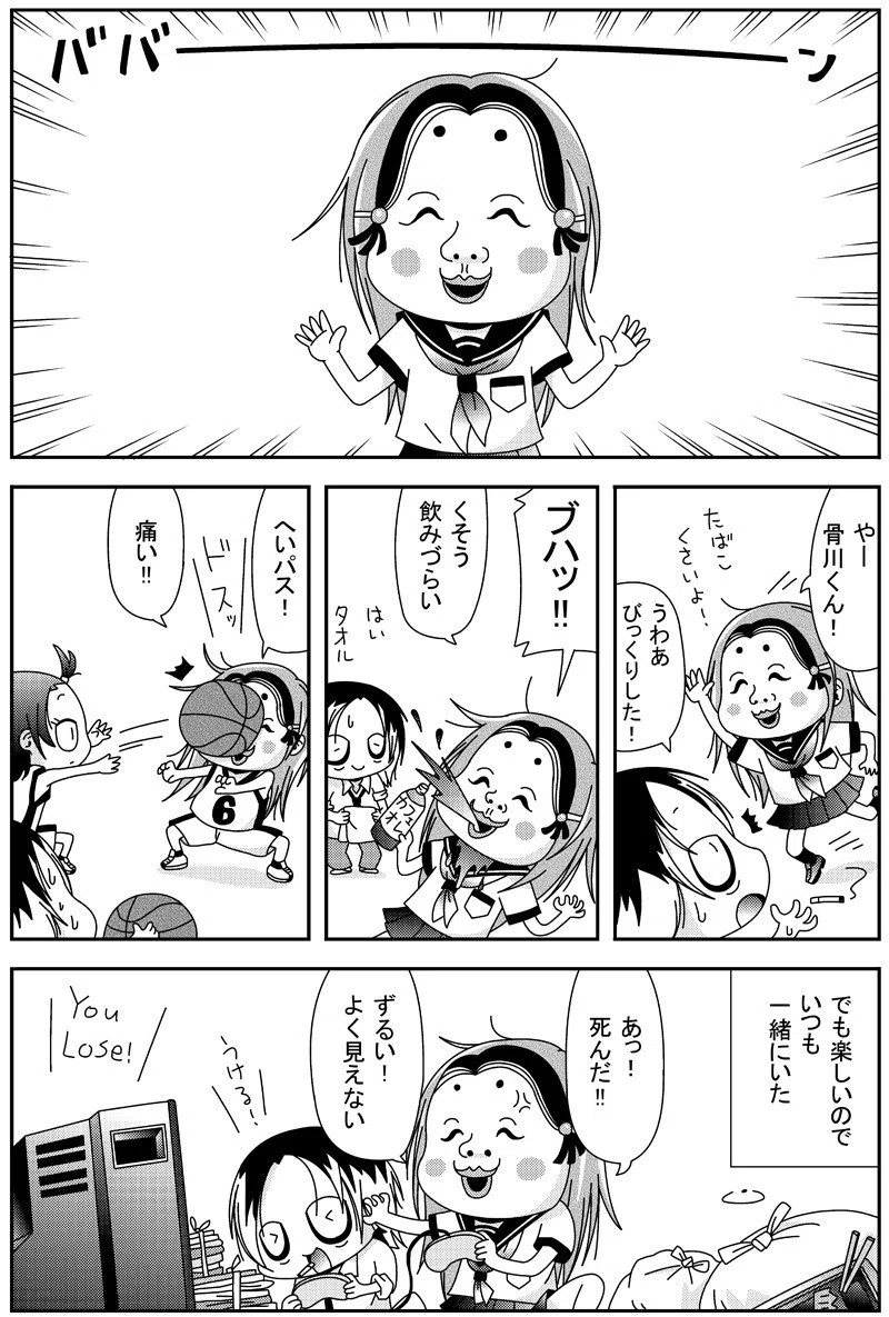オッサンのストーリー漫画 第一話 黒崎さん 杉山 Note