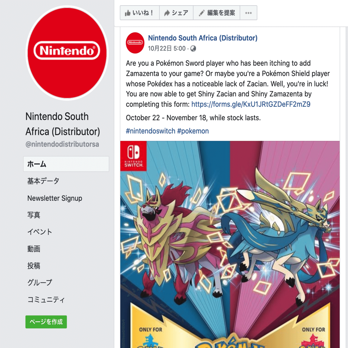 日本での色ザシアン 色ザマゼンタの受け取り方 じゃんきー Note