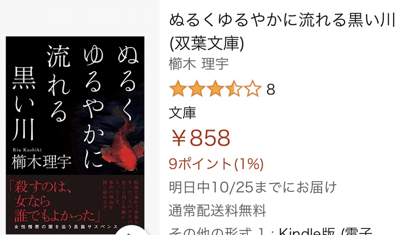筋トレとウォーキングと通院と読書 ぬるくゆるやかに流れる黒い川 アングラース Note