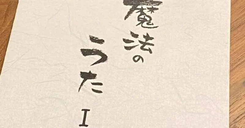 心屋仁之助 の新着タグ記事一覧 Note つくる つながる とどける