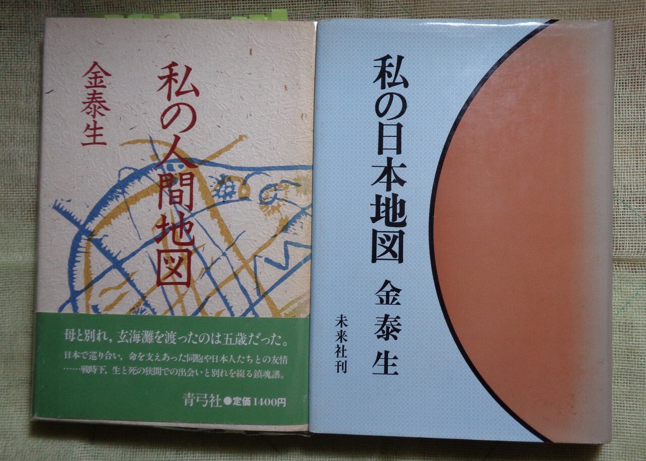 林浩治「在日朝鮮人作家列伝」 02 金泰生(キム・テセン)〔前篇 林浩治「在日朝鮮人作家列伝」 02 金泰生(キム・テセン)〔前篇