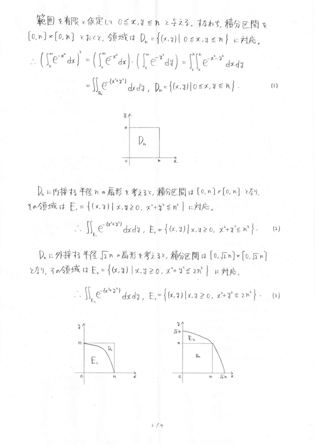 Gauss 積分_自筆 (2)