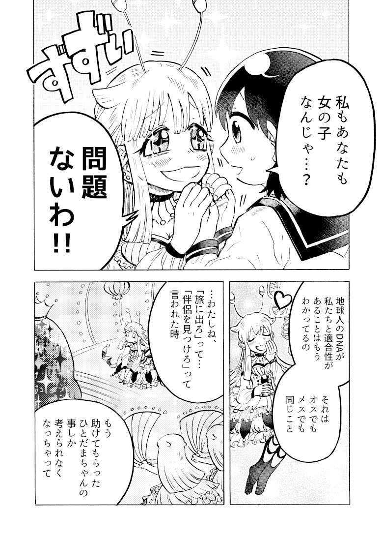 くらげちゃんとひとだまちゃん 寺田亜太朗 Note
