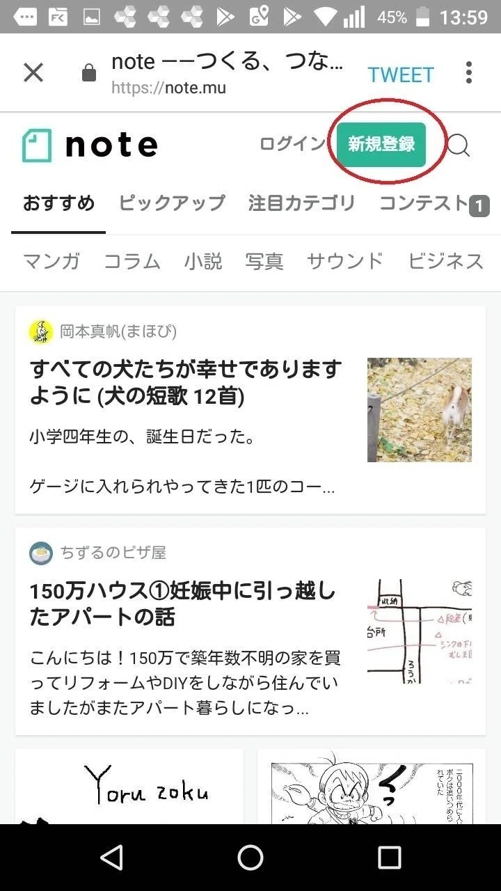 noteの新規登録から有料記事の購入まで（画像付き解説）｜かまなびマガジン