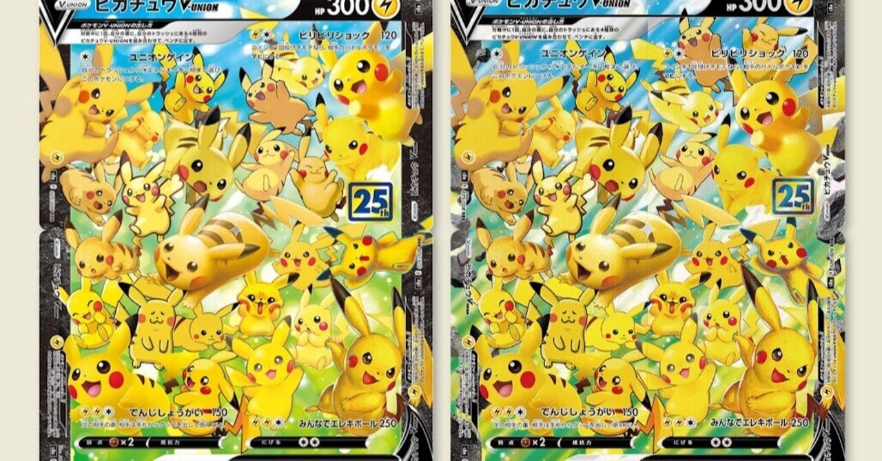 ピカチュウv Union の担当イラストレーターさんコメントまとめ ポケブーン プロモカードを読むnote Note ピカチュウv Union の担当イラストレーターさんコメントまとめ ポケブーン プロモカードを読むnote Note