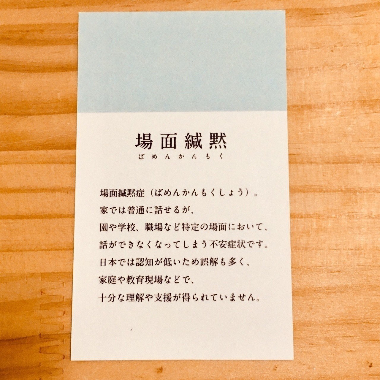 5月は場面緘黙啓発月間 かんもくの声 Note