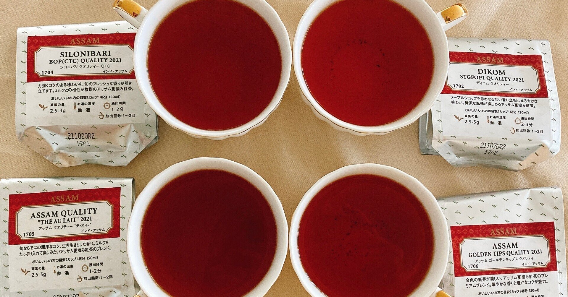 LUPICIAの旬のアッサム紅茶4種 2021を飲み比べた感想|Tea Music LUPICIAの旬のアッサム紅茶4種 2021を飲み比べた感想|Tea Music