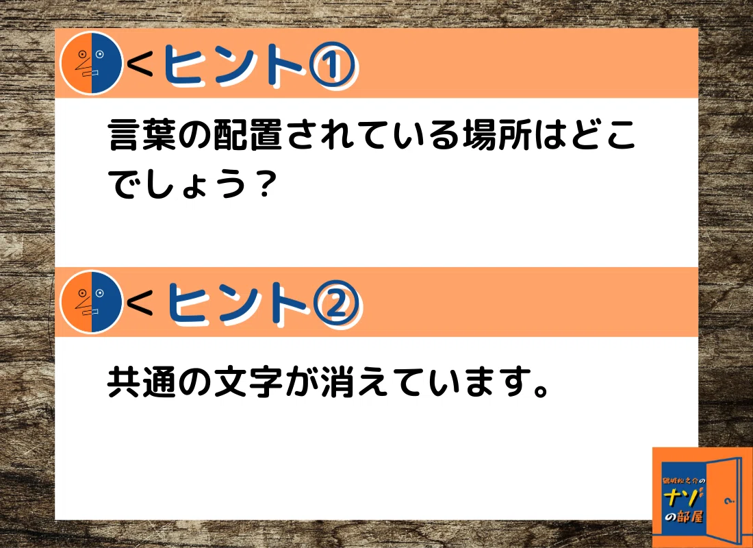 ヒント