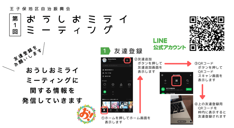 おうしおLINE公式