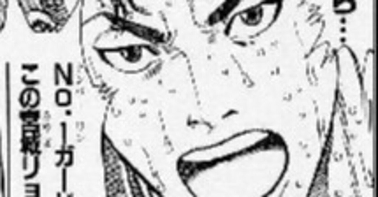 スラムダンク 宮城リョータ の名言4 勝山祐樹 Note スラムダンク 宮城リョータ の名言4 勝山祐樹 Note