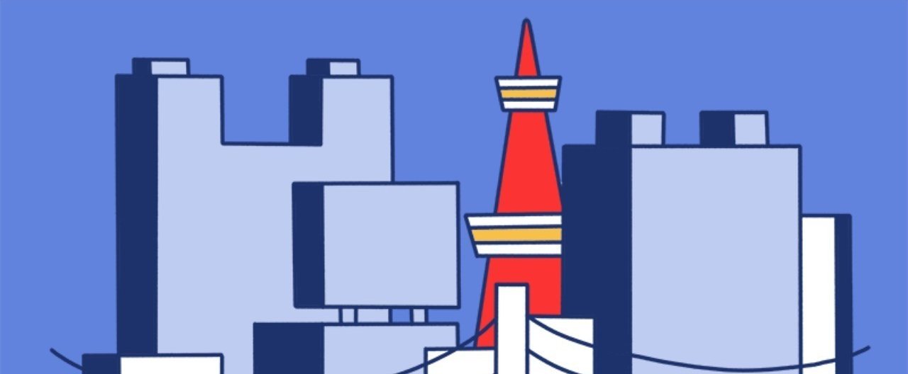 東京の 形 に魅せられたイラストレーター 後編 あまのさくや はんことことば Note