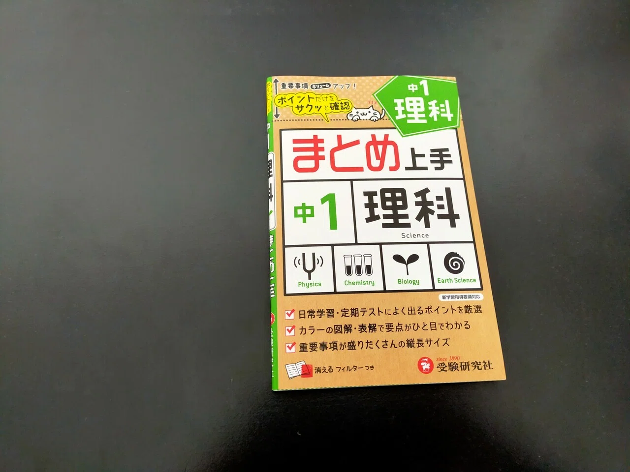 個人的におすすめな参考書！[まとめ上手]｜学習する人