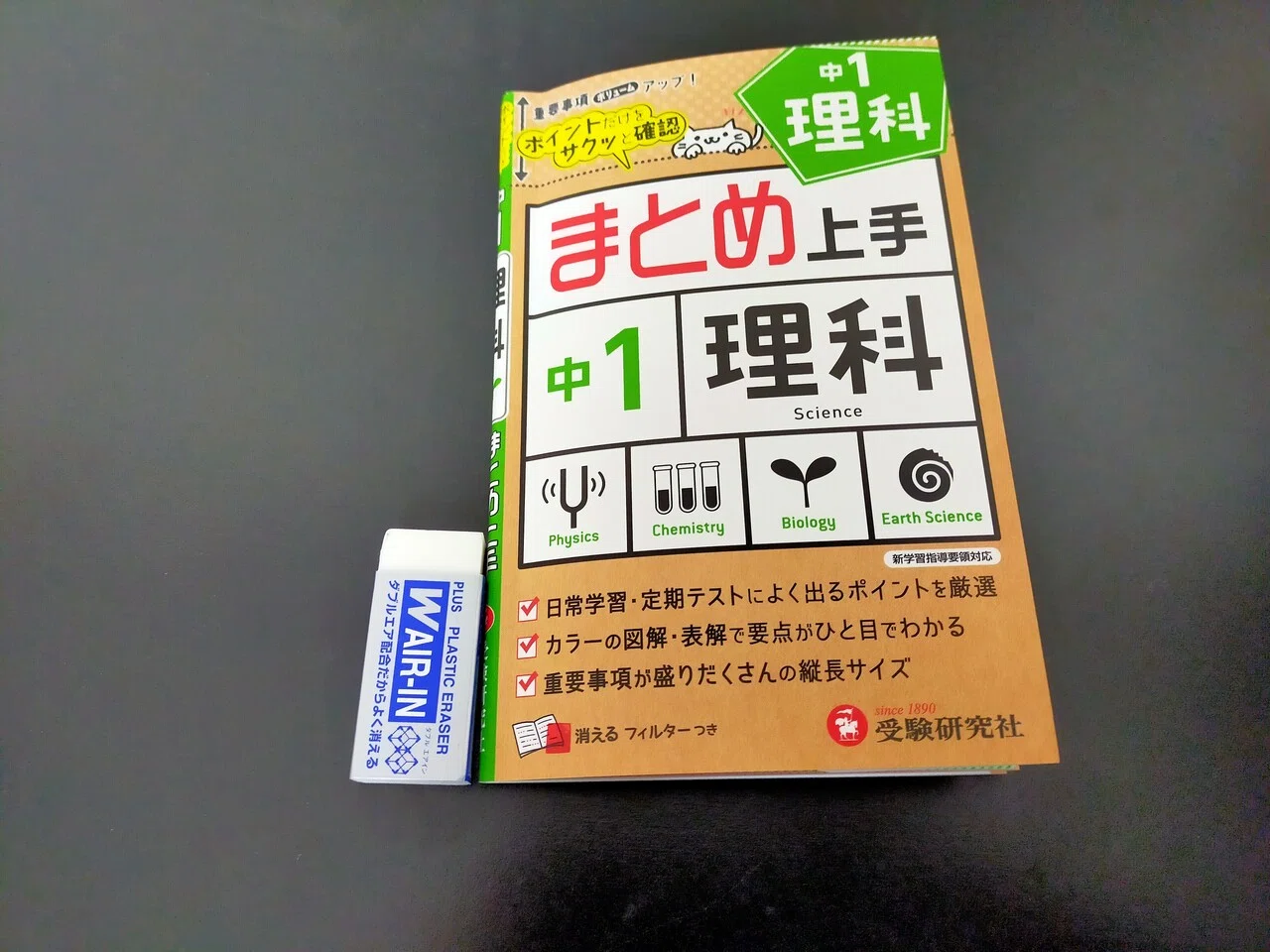 参考書まとめ 中1 まとめ上手 5科：試験によく出る重要事項100％：まとめ上手