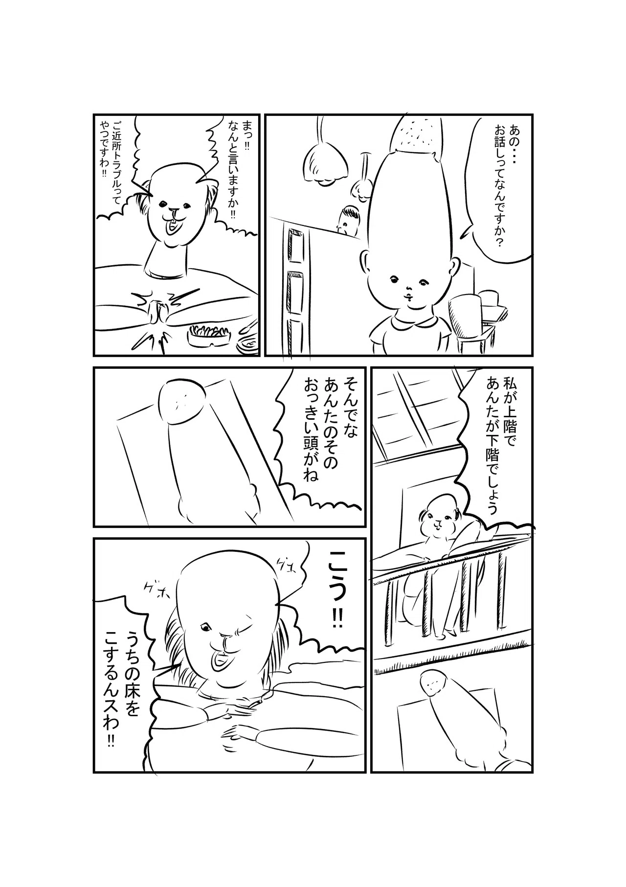 ギャグ漫画 ご近所トラブル 電気こうたろう Note