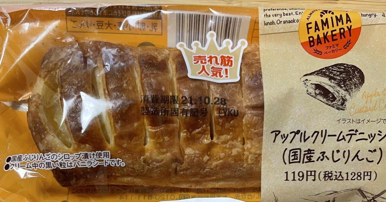 コンビニでアレンジスイーツ 第16弾 絶品アップルパイ ユタ パティシエ Note