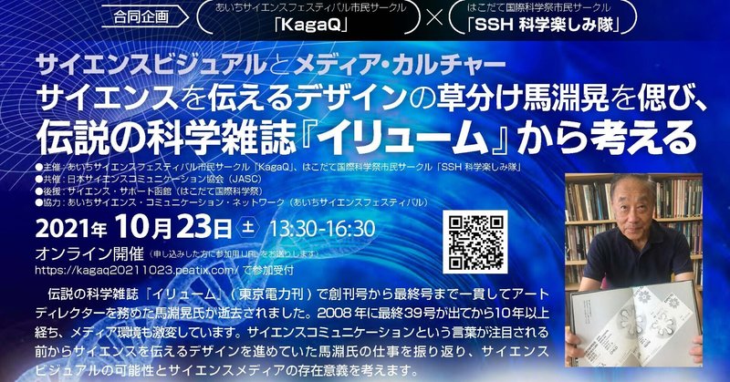 ILLUMEと馬淵晃さんを偲ぶイベント終了しました