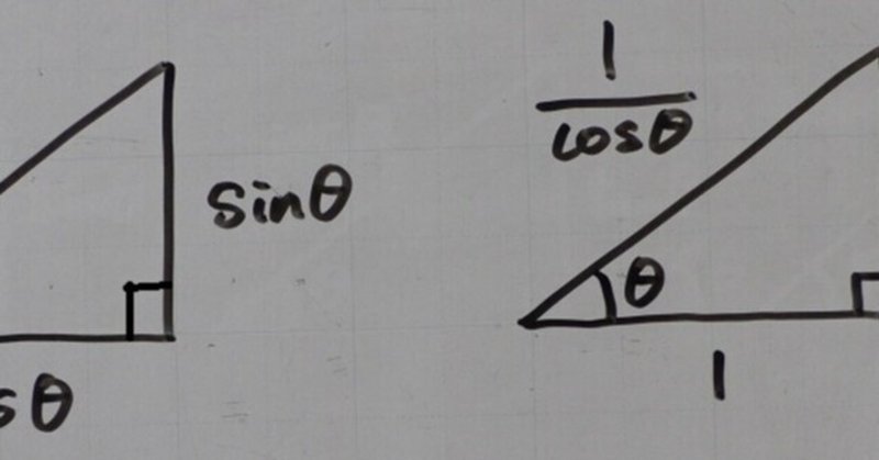 14.4 三角比（三角比の使い方 超基本）