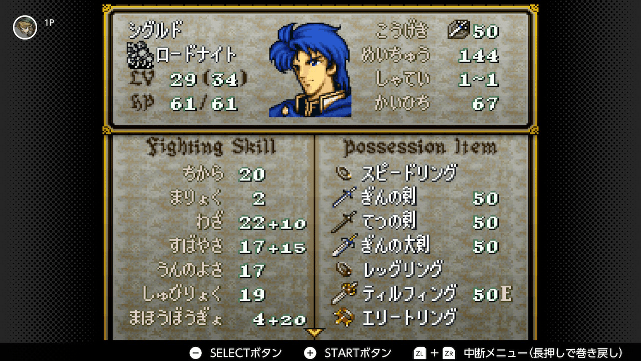 ファイアーエムブレム 聖戦の系譜