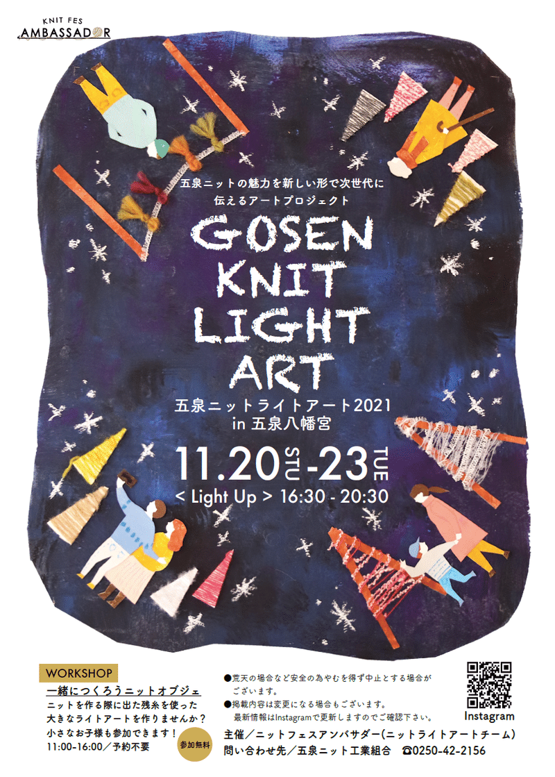 Knit light Art 2021チラシ