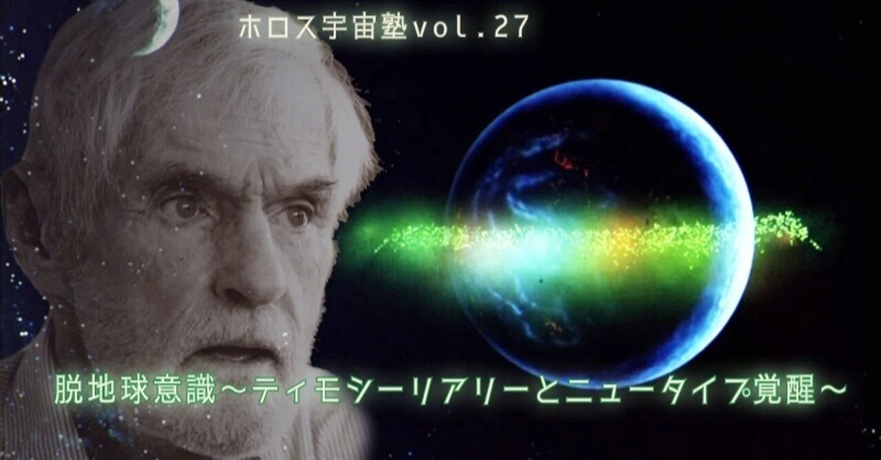 ティモシー リアリー の新着タグ記事一覧 Note つくる つながる とどける