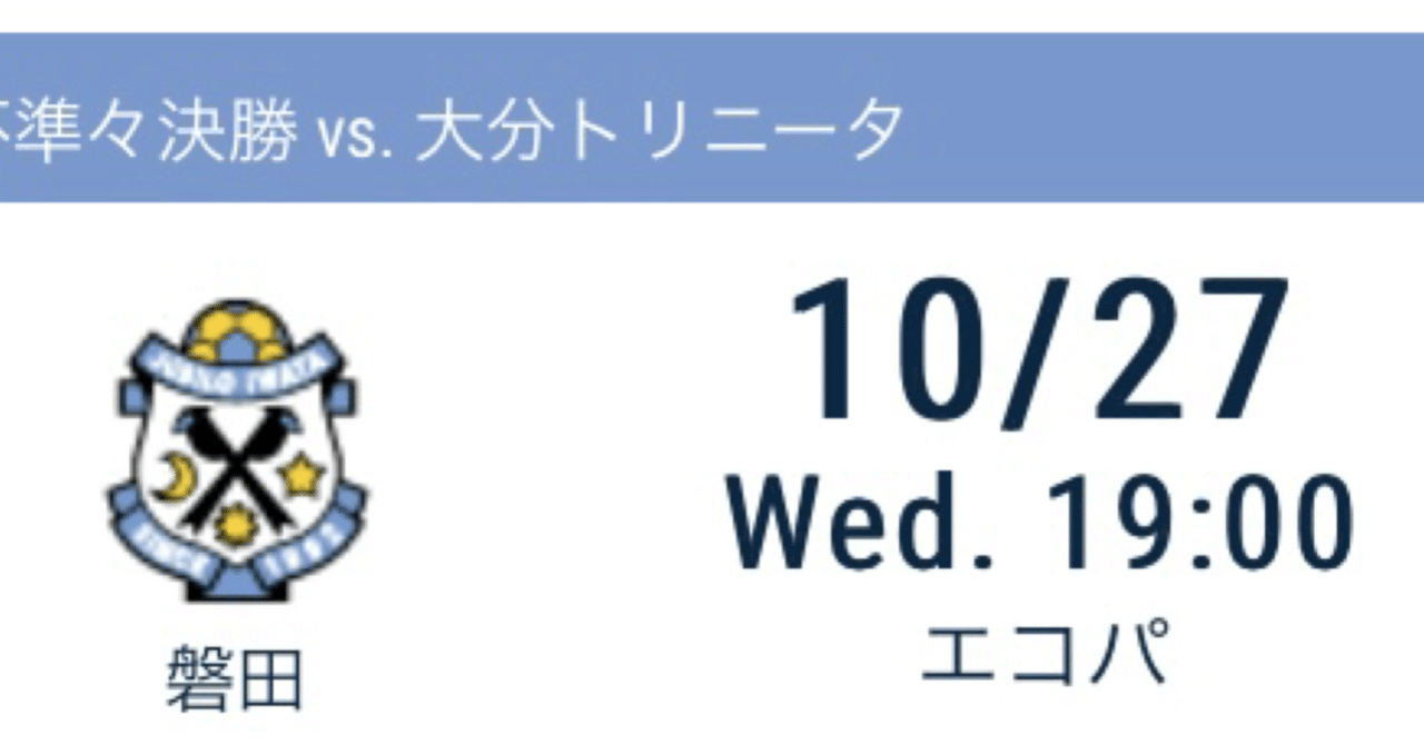 神セーブ的 天皇杯 準々決勝 大分トリニータ戦 プレビュー 神セーブ Note
