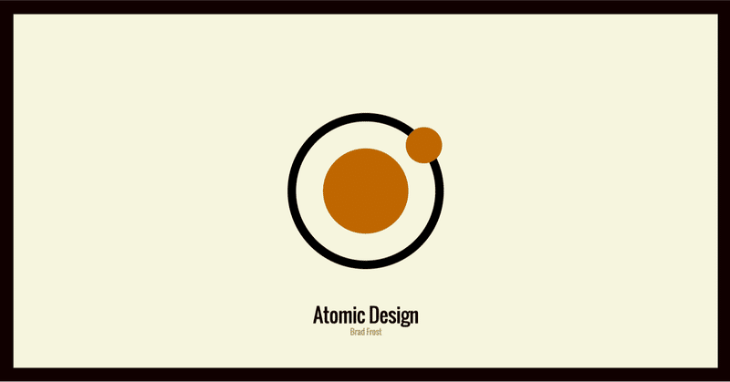 Brad Frost(著)から解くAtomic Designのコンポーネント分割方法