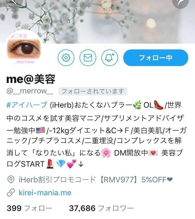 美容の本音はここにある Twitter 美容垢 コスメ垢 のリアル事情 Beautytech Jp 美容の本音はここにある Twitter 美容垢 コスメ垢 のリアル事情 Beautytech Jp