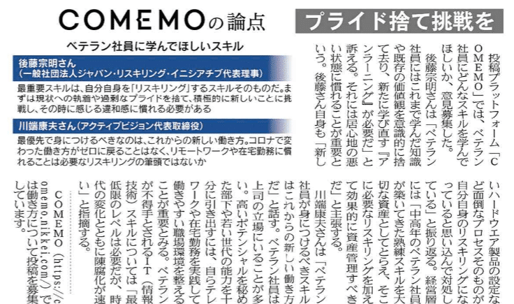 Screenshot 2021-10-25 at 10-22-41 日本経済新聞