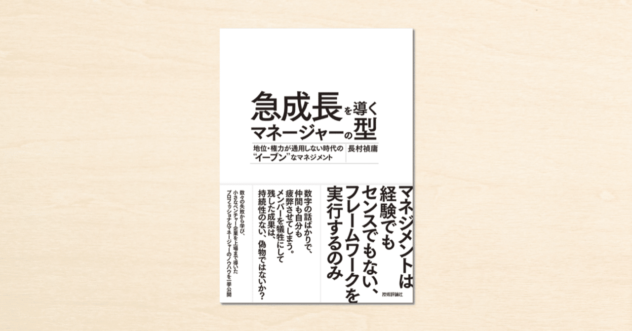 急成長を導くマネージャーの型 急成長を導くマネージャーの型 ~地位・権力が通用しない時代の