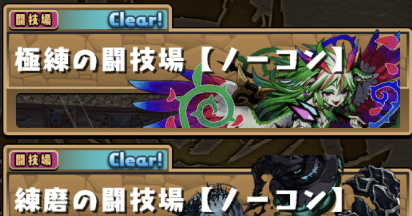 パズドラ モンスター経験値の稼ぎ方 ブランク Note